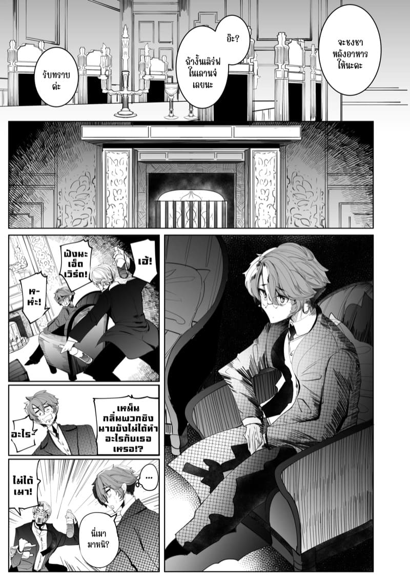 สาวใช้ของสุภาพบุรุษ โซฟี 4